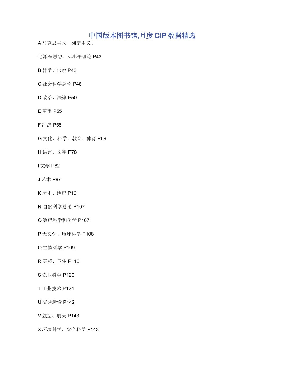 中国版本图书馆_第1页