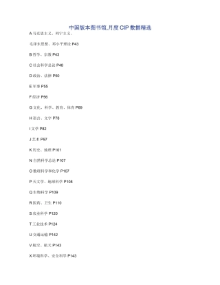 中国版本图书馆