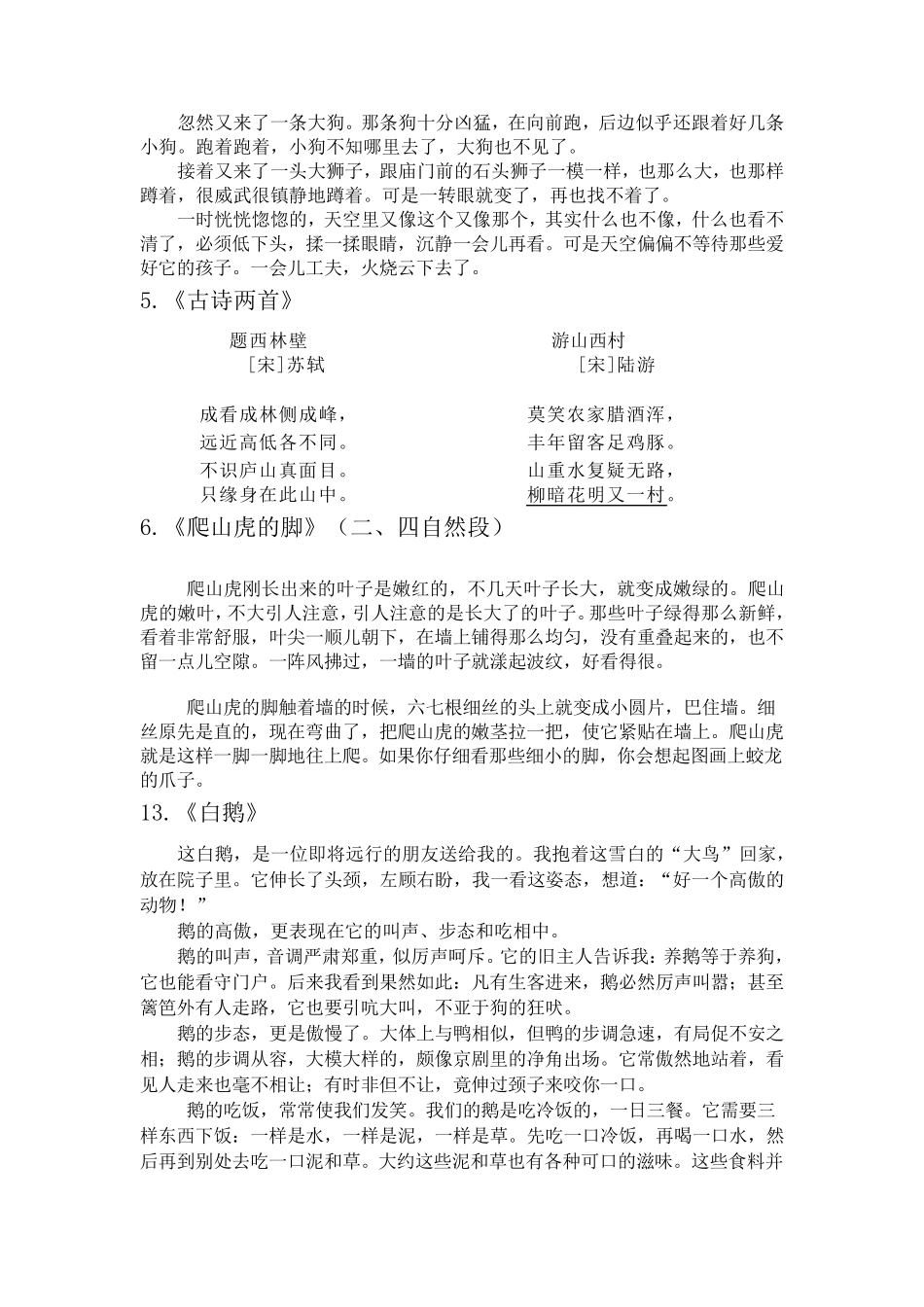 小学语文四年级上册背诵篇目_第2页