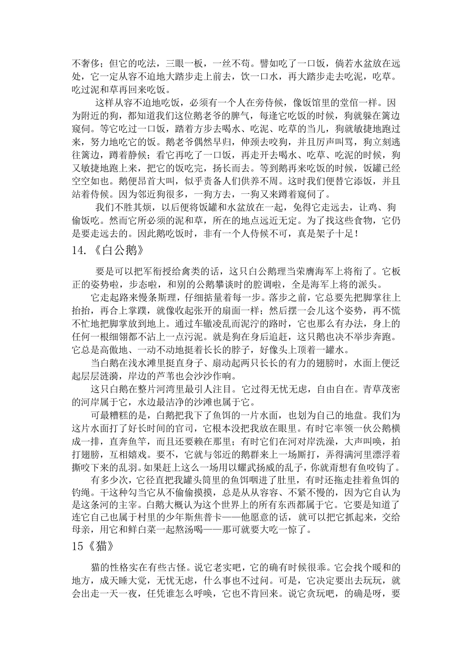 小学语文四年级上册背诵篇目_第3页