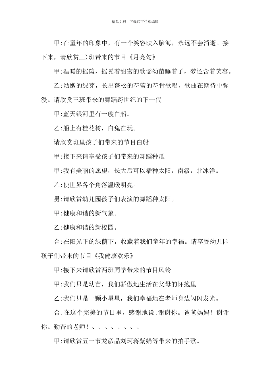 中国牛串词报幕_第2页