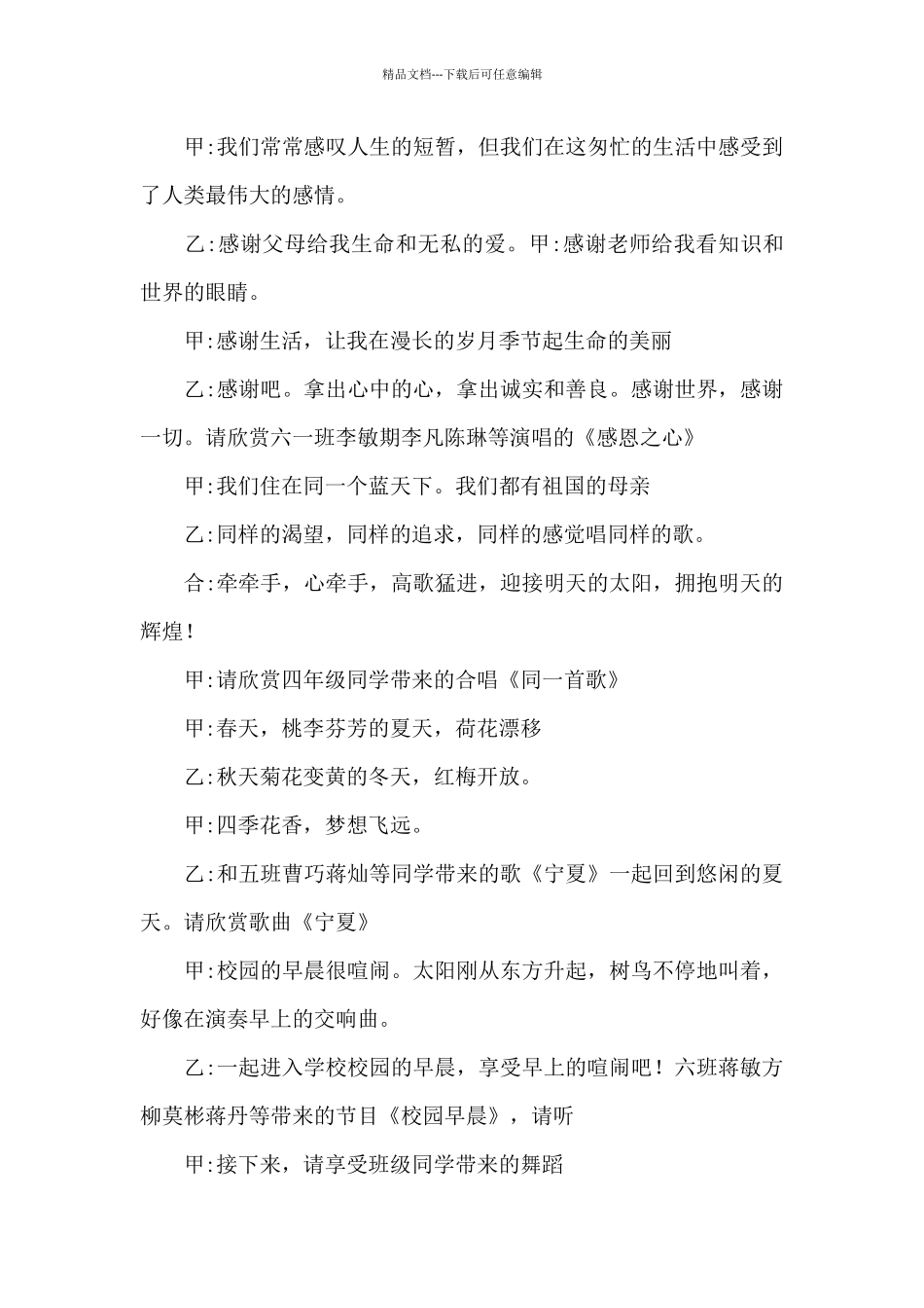 中国牛串词报幕_第3页