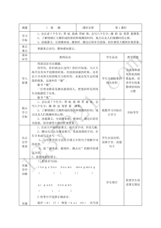 小学语文四年级上册高效课堂导学案
