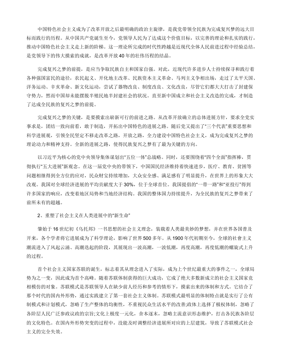 中国特色社会主义新时代历史方位解析_第2页