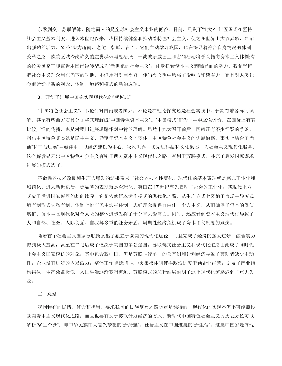 中国特色社会主义新时代历史方位解析_第3页