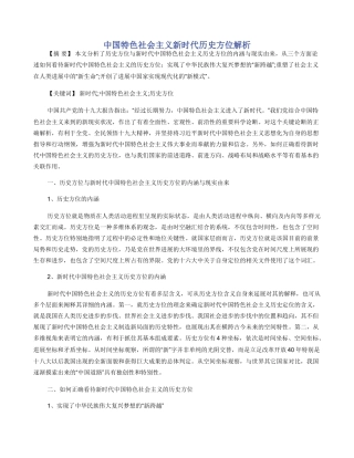 中国特色社会主义新时代历史方位解析