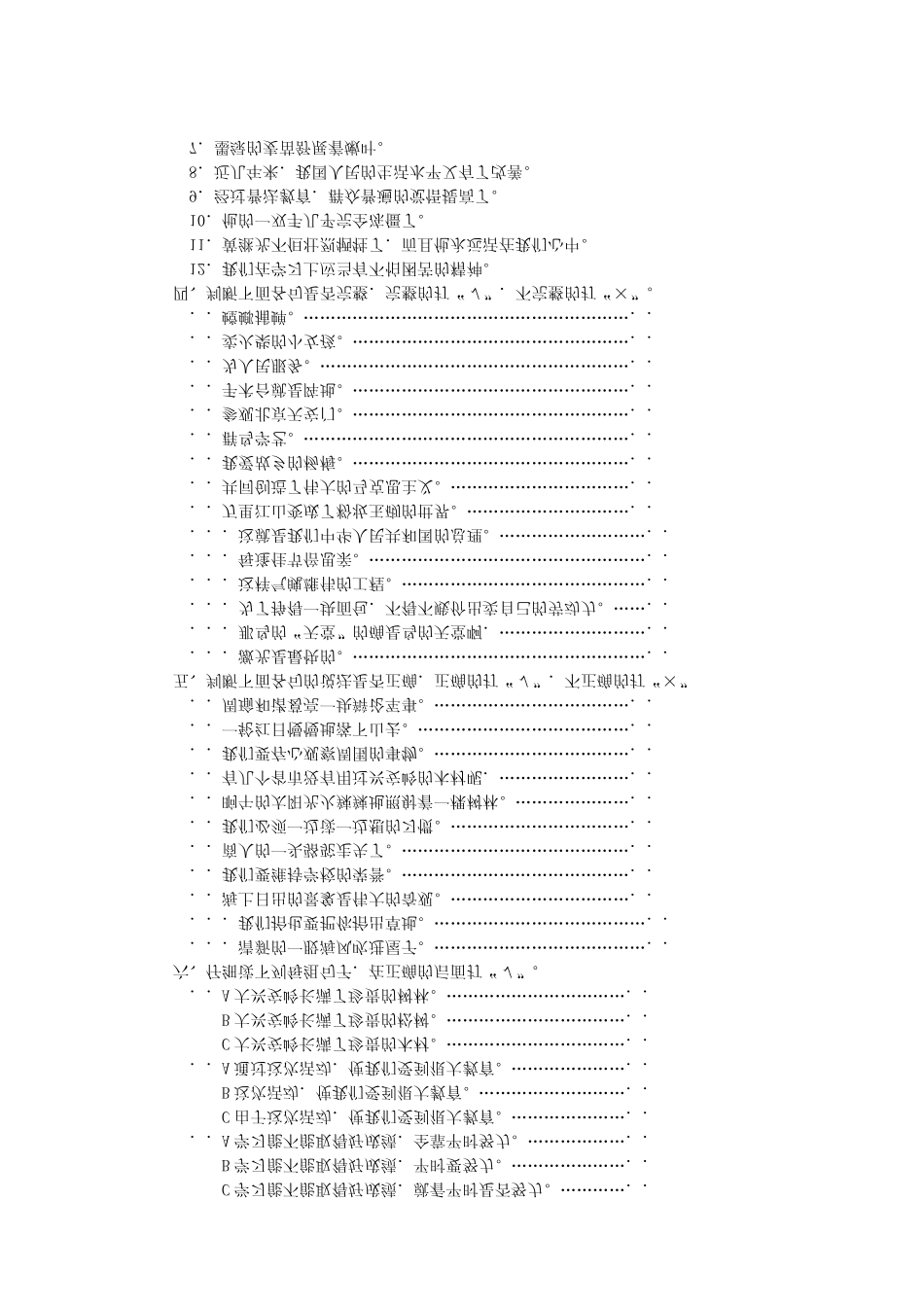 小学语文四年级下册分类复习之修改病句_第2页