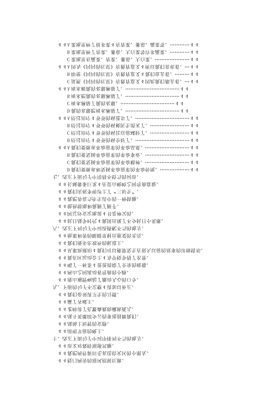 小学语文四年级下册分类复习之修改病句_第3页