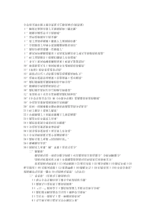 小学语文四年级下册分类复习之修改病句