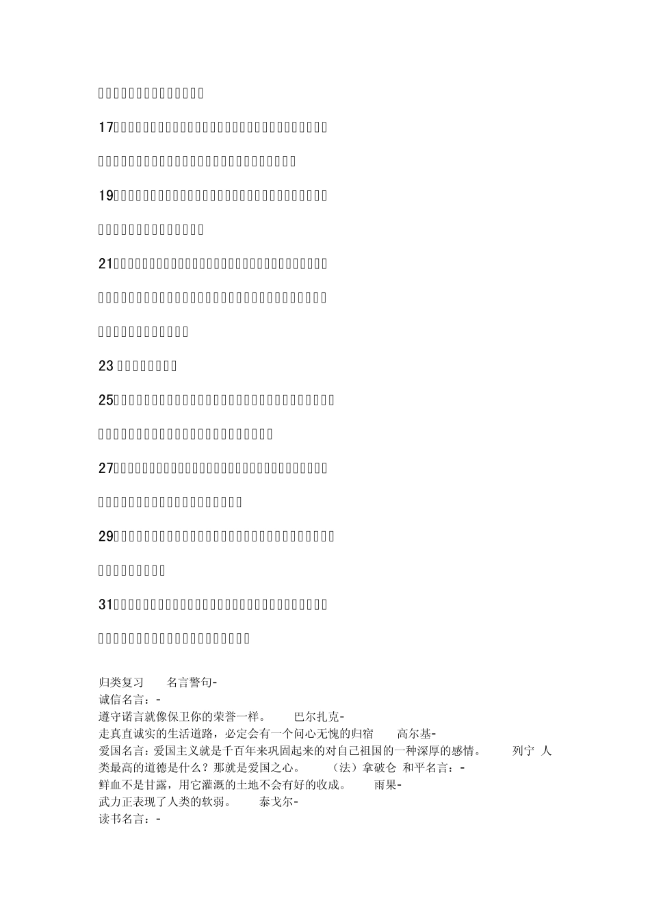 小学语文四年级下册分类复习之词语表_第2页