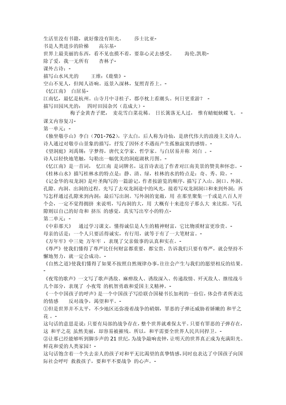 小学语文四年级下册分类复习之词语表_第3页