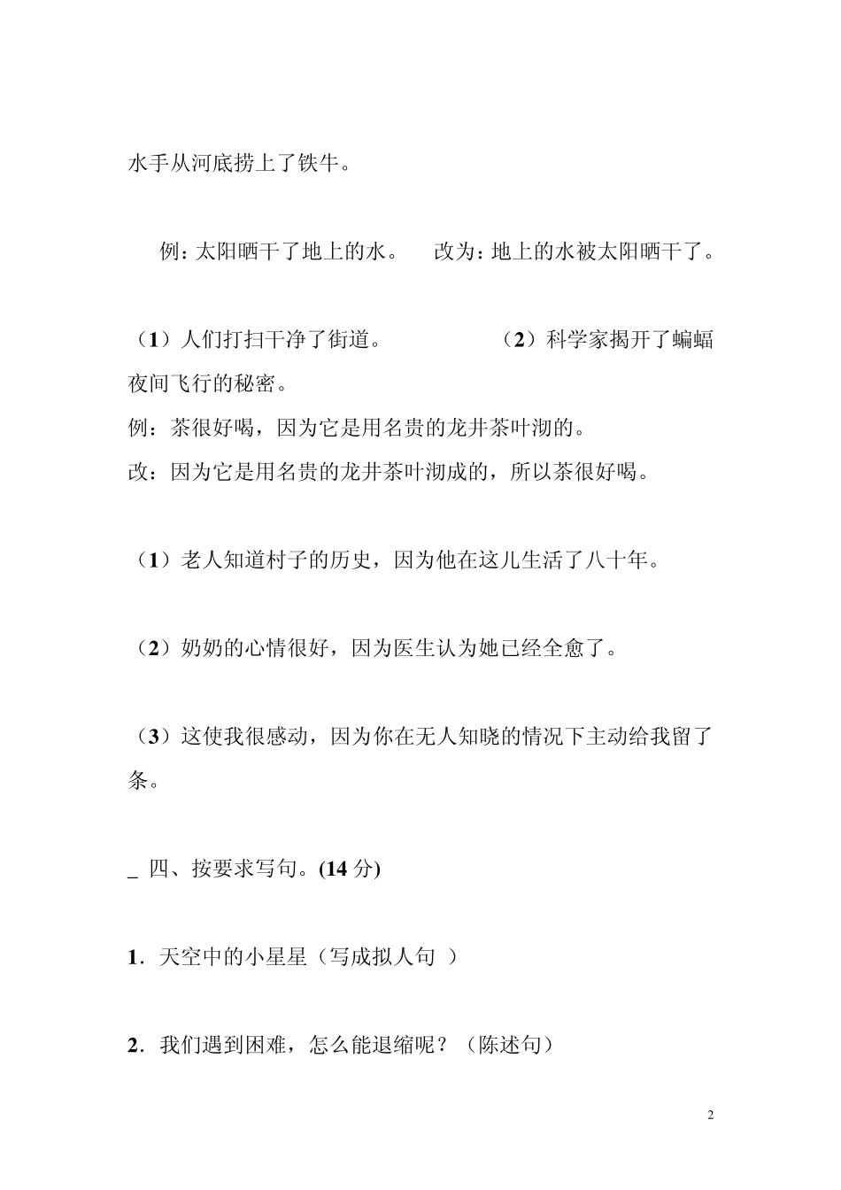 小学语文四年级下册句子的训练_第2页