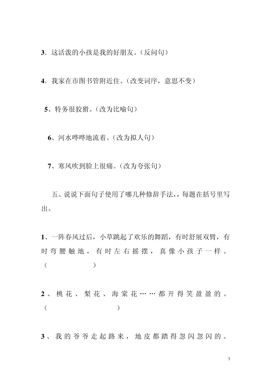 小学语文四年级下册句子的训练_第3页