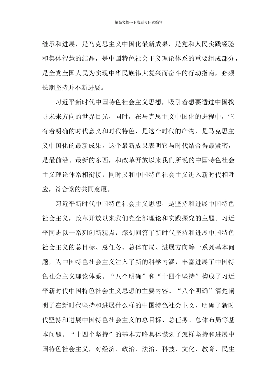 中国特色社会主义新时代心得体会集合15篇_第2页