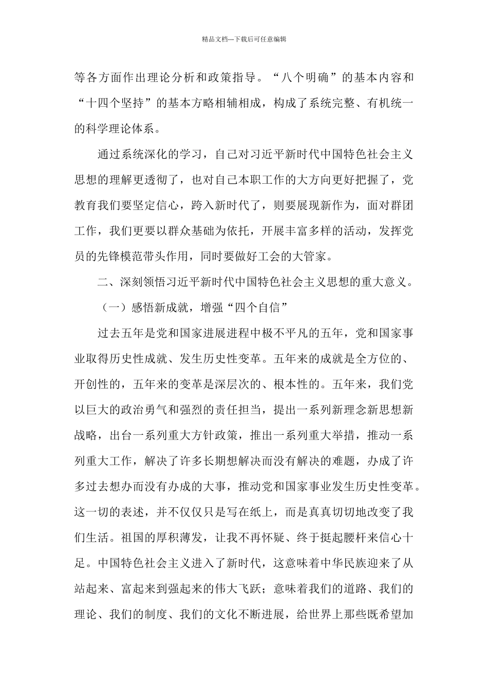 中国特色社会主义新时代心得体会集合15篇_第3页