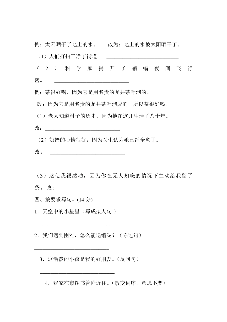 小学语文四年级下册句子的训练及答案_第2页