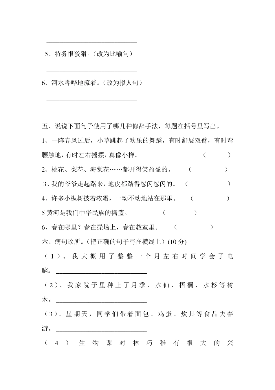 小学语文四年级下册句子的训练及答案_第3页