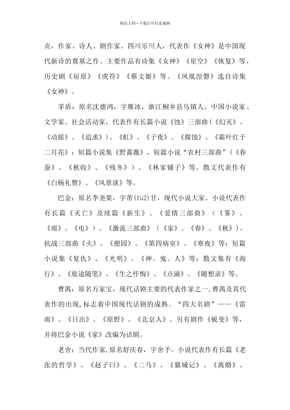 中国现代著名作家及其作品_第2页