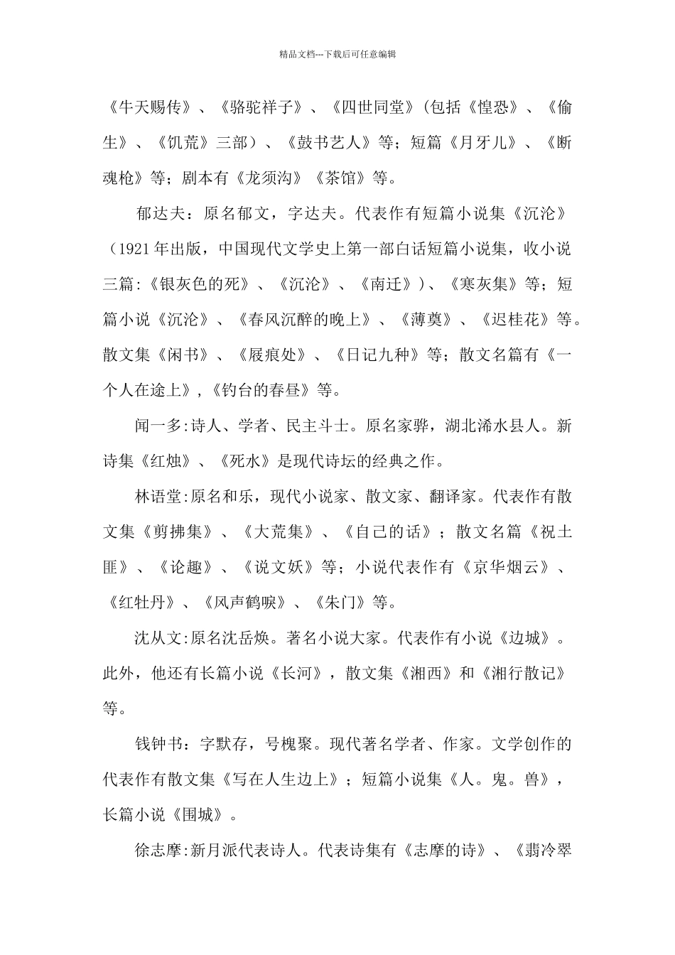 中国现代著名作家及其作品_第3页