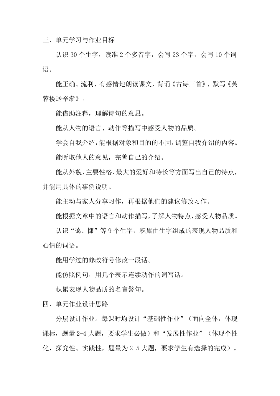 小学语文四年级下册第七单元作业设计_第2页