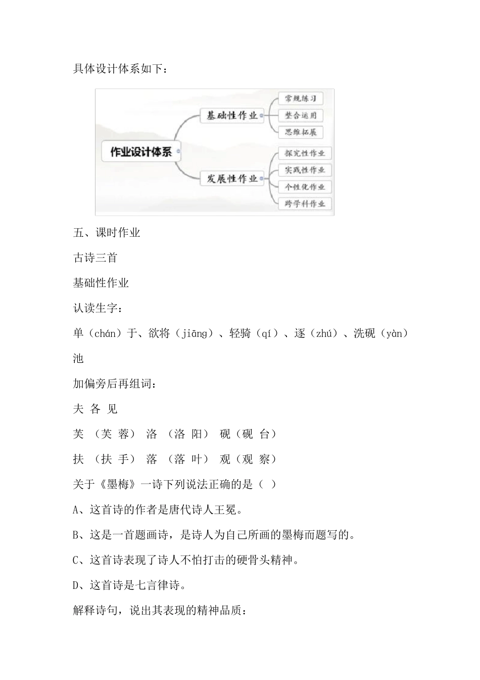 小学语文四年级下册第七单元作业设计_第3页