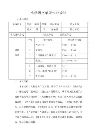小学语文四年级下册第七单元作业设计