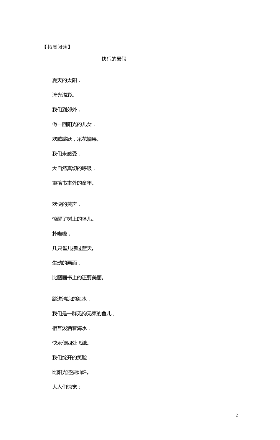 小学语文四年级下册课文同步阅读及答案_第2页