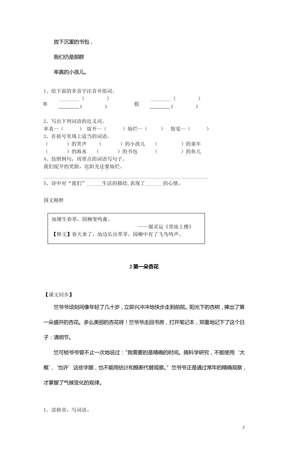 小学语文四年级下册课文同步阅读及答案_第3页