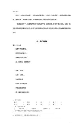 小学语文四年级下册课文同步阅读及答案