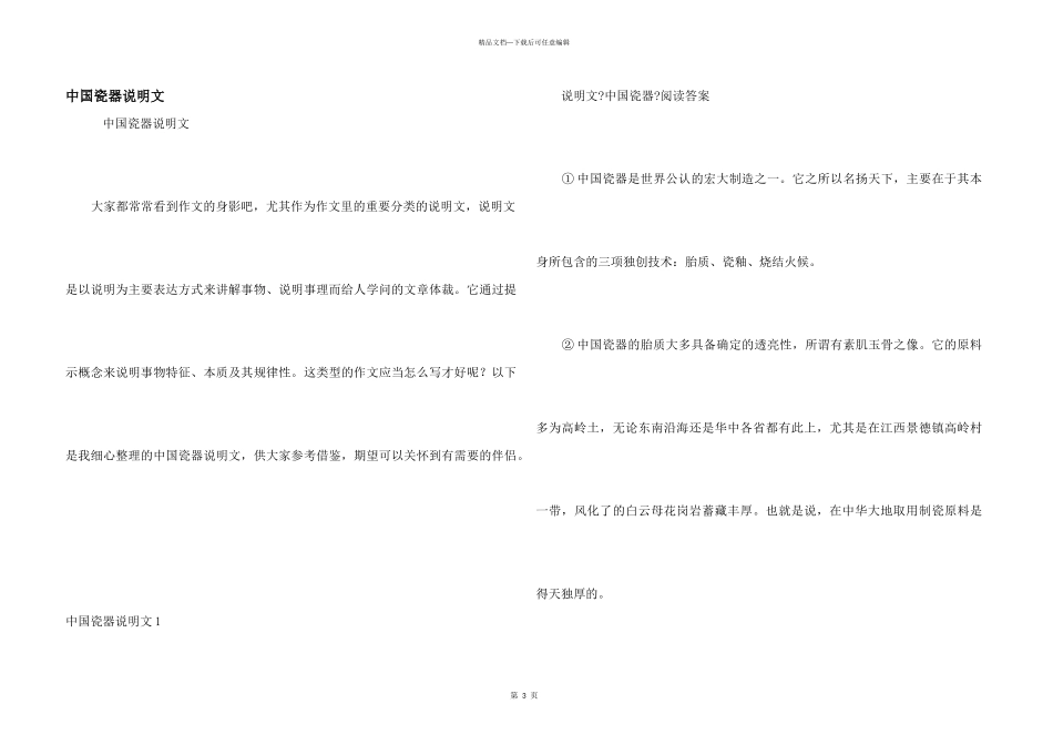 中国瓷器说明文_第1页