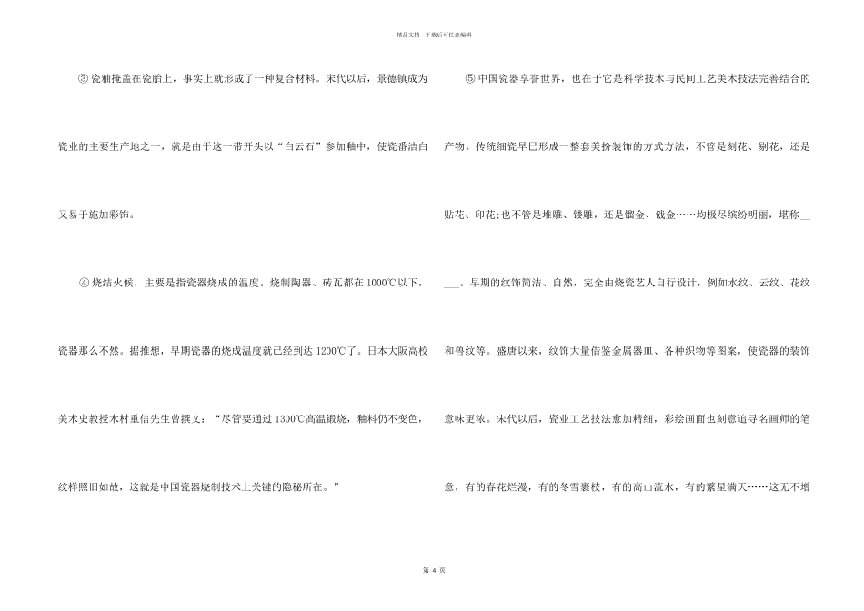 中国瓷器说明文_第2页