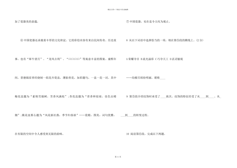 中国瓷器说明文_第3页