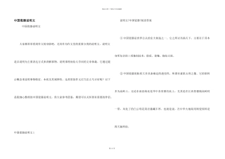 中国瓷器说明文