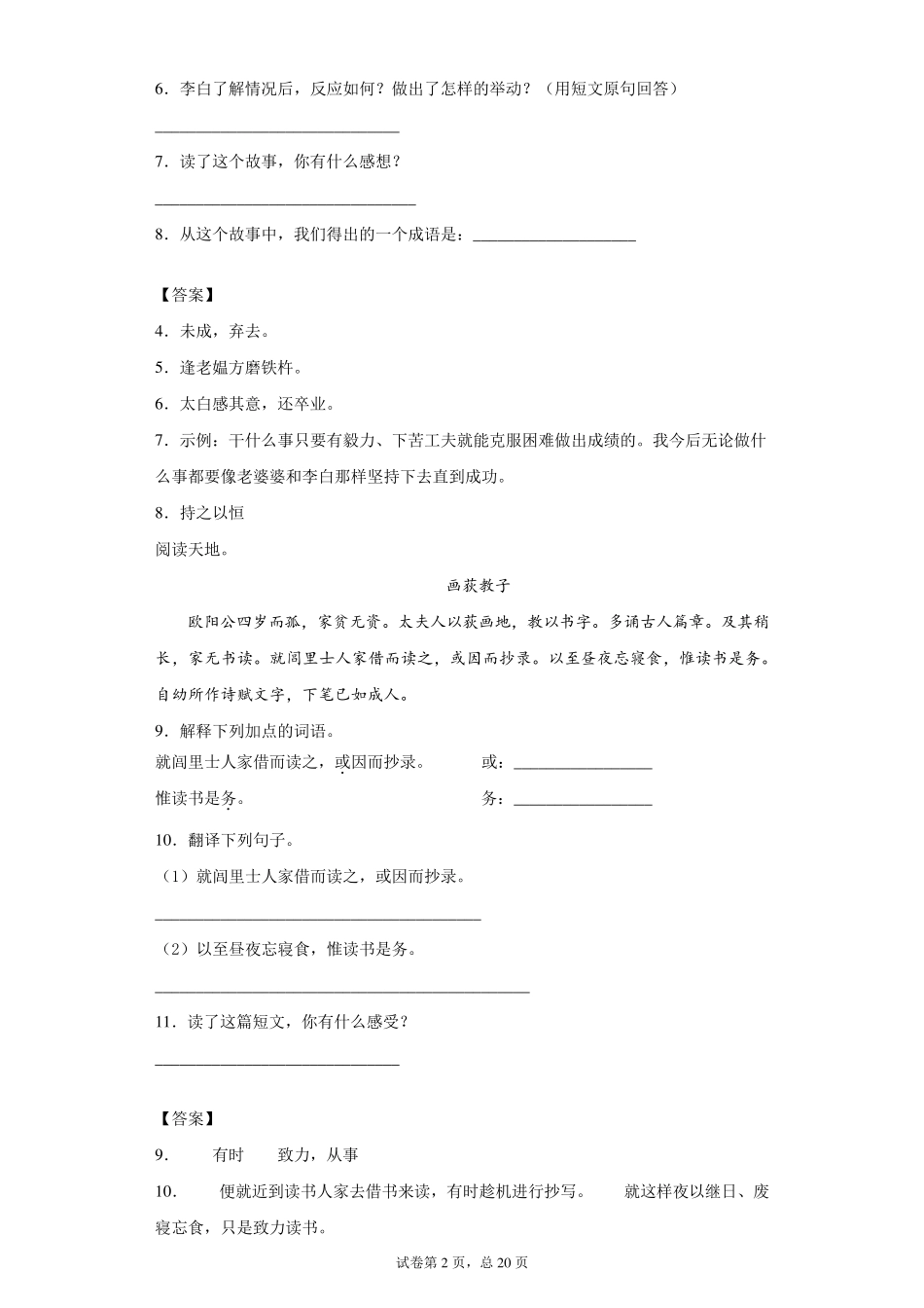 小学语文四年级下学期文言文阅读专项练习_第2页