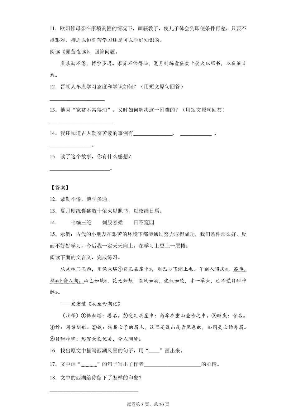 小学语文四年级下学期文言文阅读专项练习_第3页