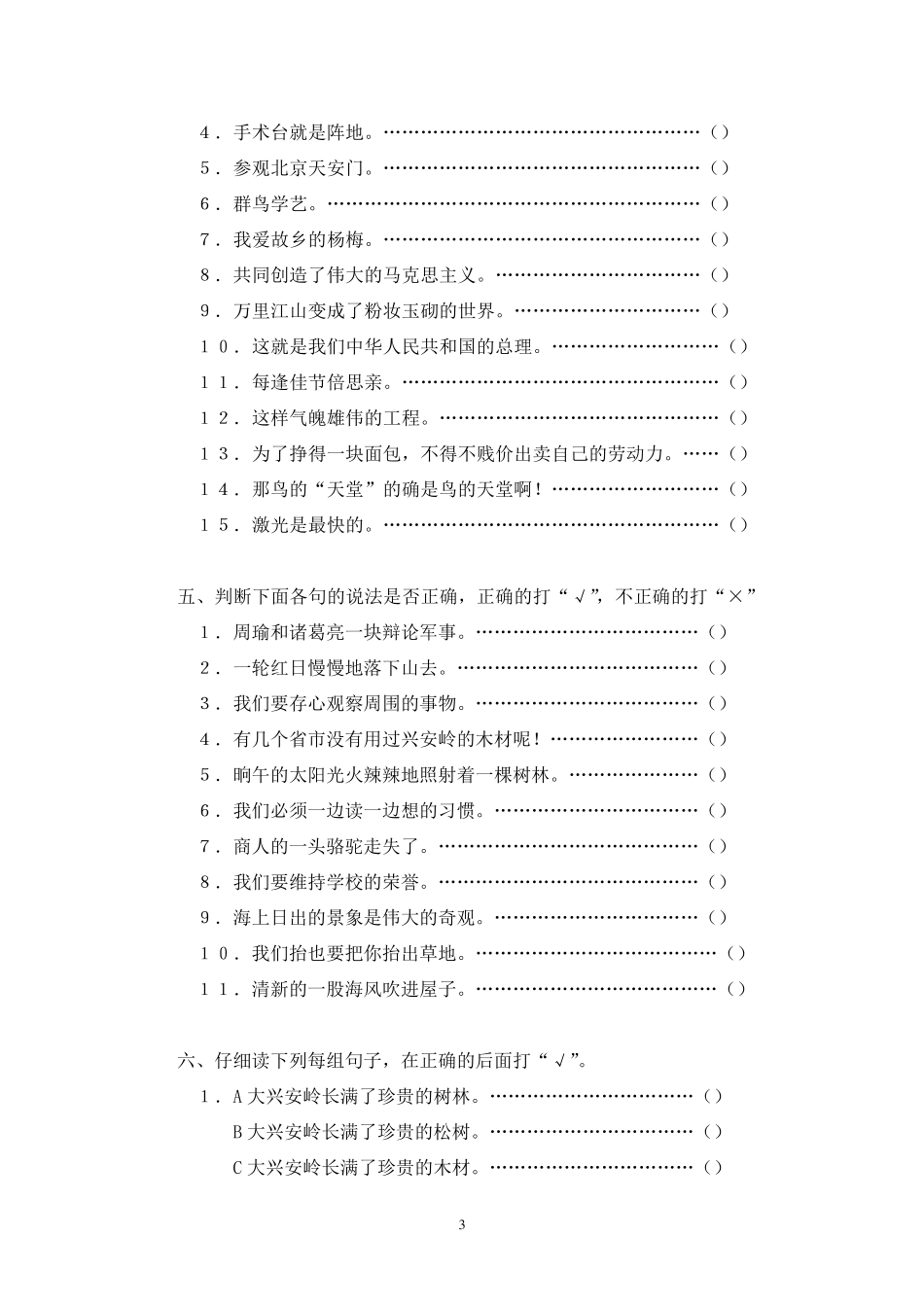 小学语文四年级修改病句_第3页
