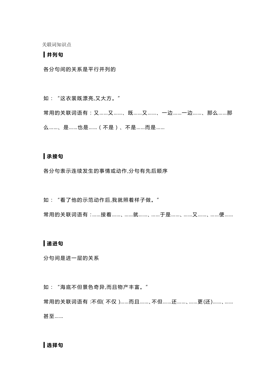 小学语文四年级关联词知识点整理(附练习题及答案)_第1页