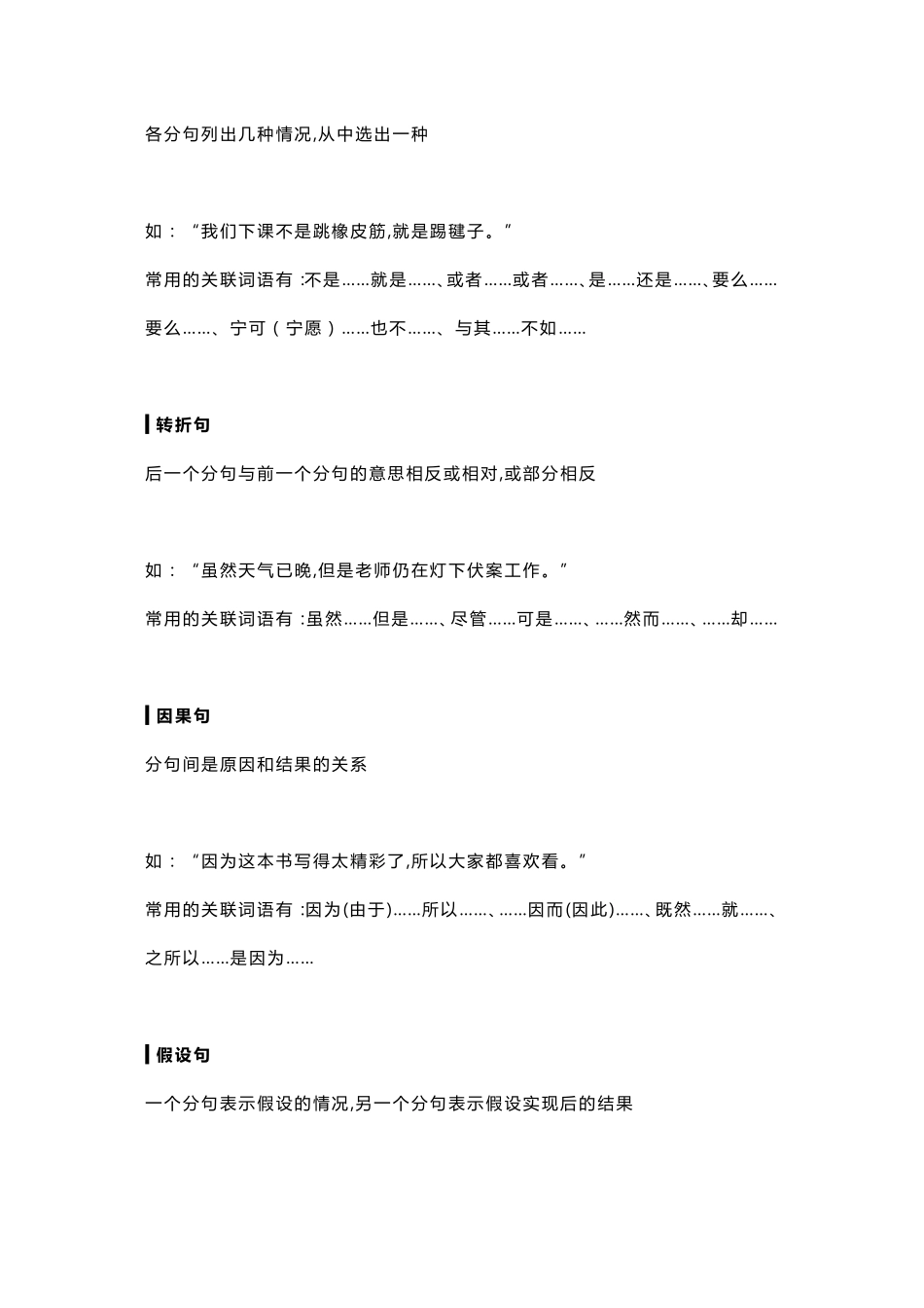 小学语文四年级关联词知识点整理(附练习题及答案)_第2页
