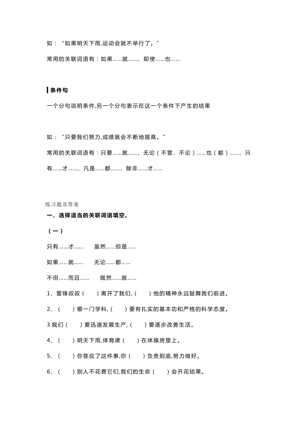 小学语文四年级关联词知识点整理(附练习题及答案)_第3页