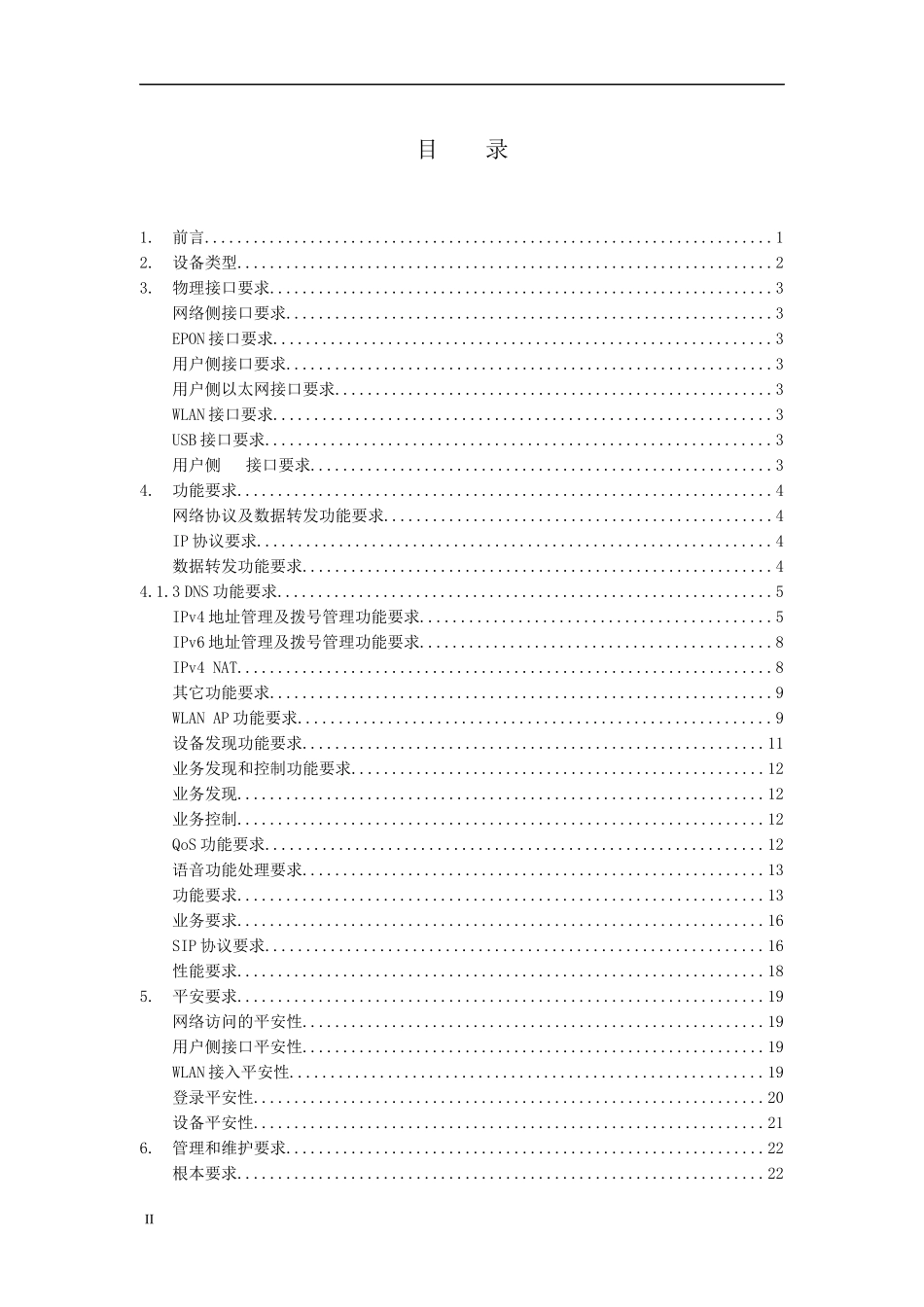 中国电信EPON上行e8_第2页