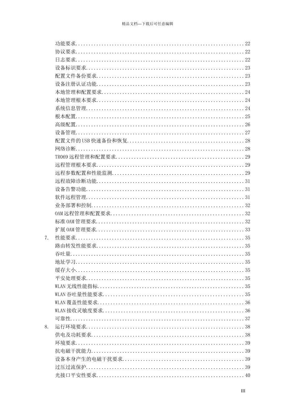 中国电信EPON上行e8_第3页