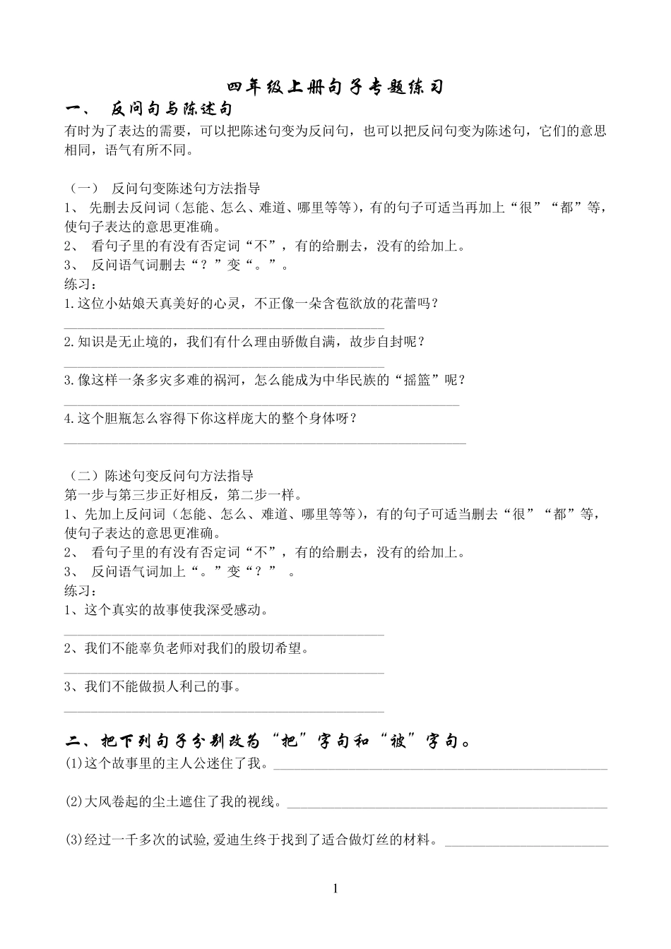 小学语文四年级句子专项练习含答案_第1页