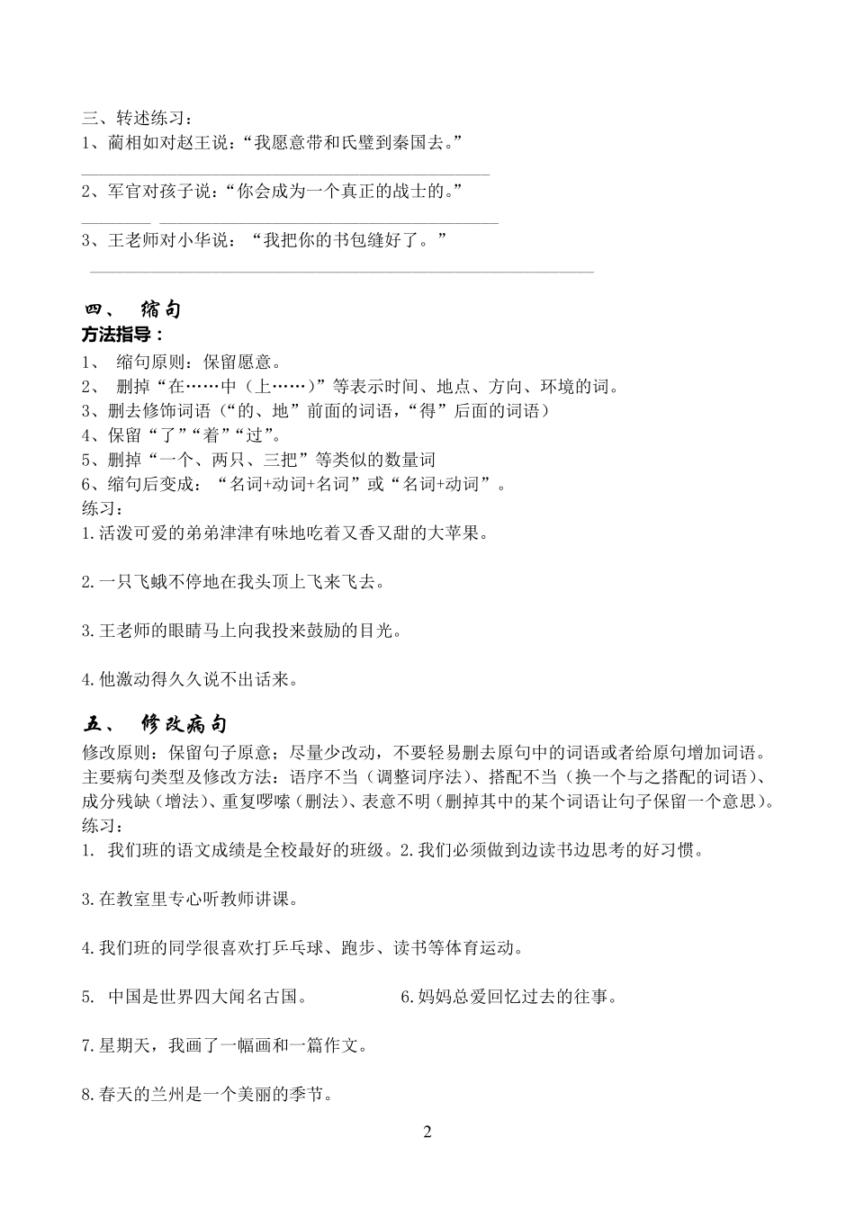 小学语文四年级句子专项练习含答案_第2页