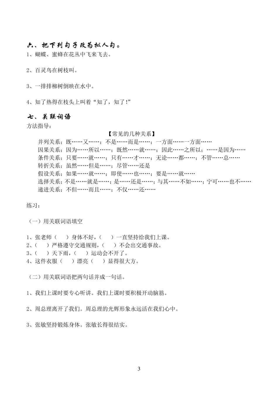 小学语文四年级句子专项练习含答案_第3页