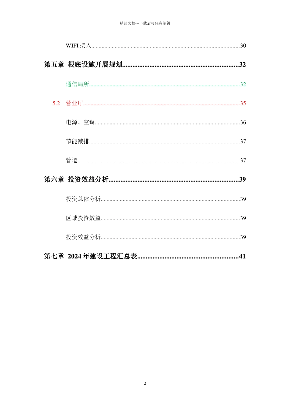 中国电信XX分公司网络发展滚动规划v2_第3页