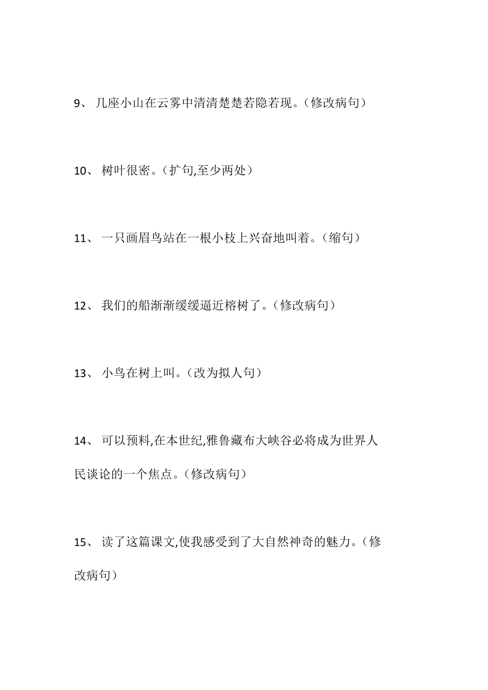 小学语文四年级句子练习题_第2页