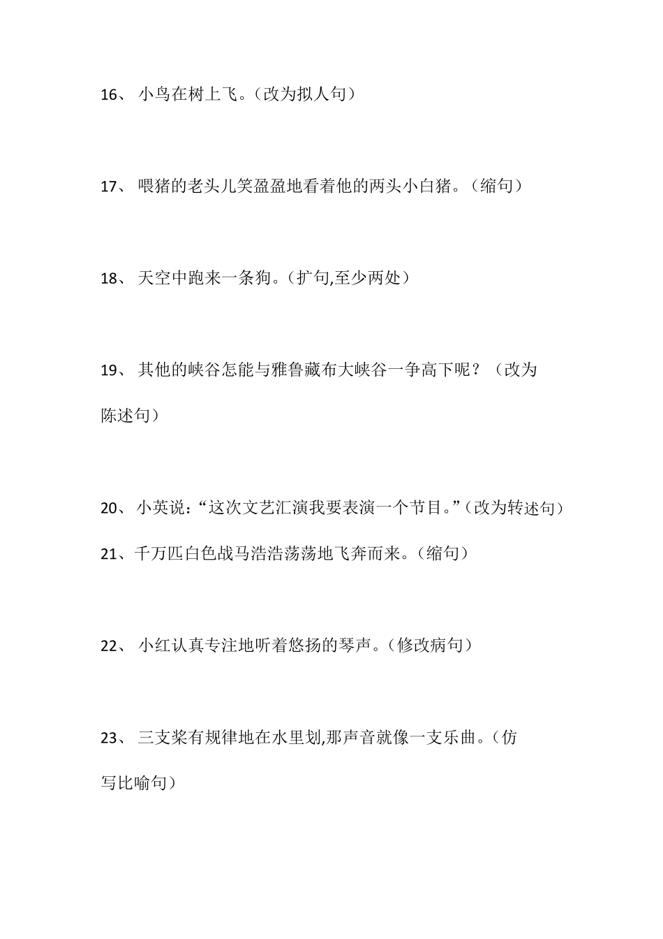 小学语文四年级句子练习题_第3页