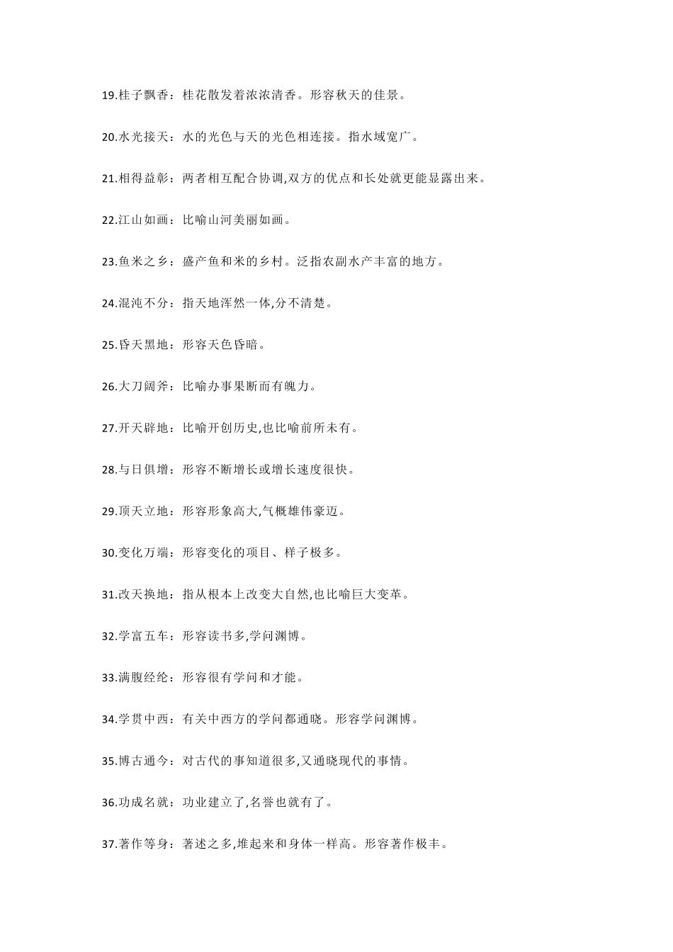 小学语文四年级成语大全(及解释)_第2页