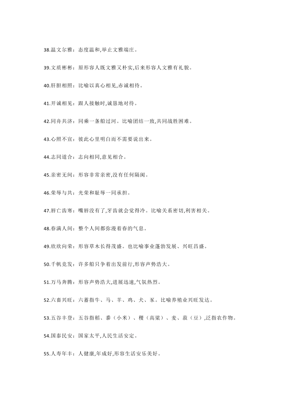 小学语文四年级成语大全(及解释)_第3页