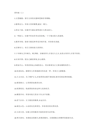 小学语文四年级成语大全(及解释)